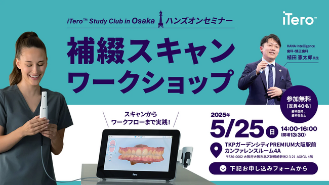 t-wheels代表の植田 憲太郎がiTero(TM)Study Club 大阪にてワークショップを開催