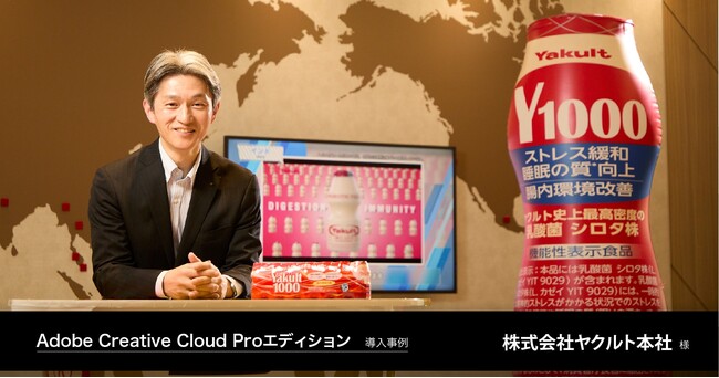 Adobe Creative Cloud ProエディションでCIマニュアルの内製と浸透を実現。株式会社ヤクルト本社様の導入事例を公開