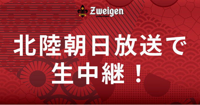 【6/1(日)琉球戦】北陸朝日放送で生中継！