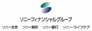 ソニーフィナンシャルグループ