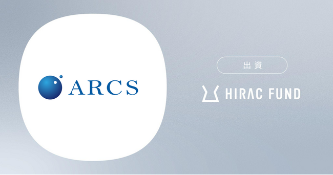 HIRAC FUND、生殖補助医療の研究・機器開発を手がけるアークスに出資