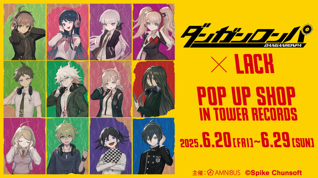 『ダンガンロンパシリーズ』のイベント「『ダンガンロンパシリーズ×lack』 POP UP SHOP in TOWER RECORDS」の開催が決定！