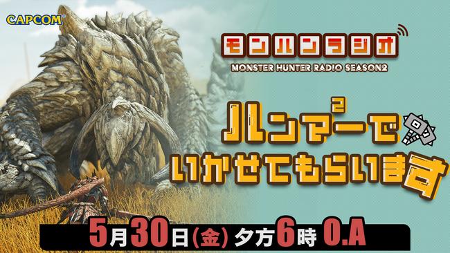 【リニューアル情報】モンハンラジオが装いも新たに「ハンマー×2でいかせてもらいます」として5月30日(金)夕方6時に配信決定！
