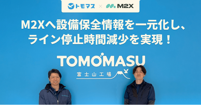 株式会社M2X、株式会社友桝飲料の導入事例を公開