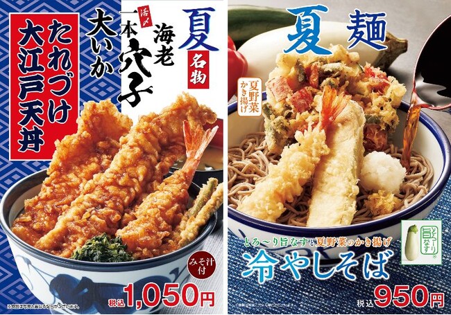 天丼てんやの夏限定メニュー！2025年6月12日（木）より販売開始てんやの夏を代表する名物　『たれづけ大江戸天丼』てんやの麺シリーズ第2弾 『とろ～り旨なすと夏野菜のかき揚げ冷やしそば』