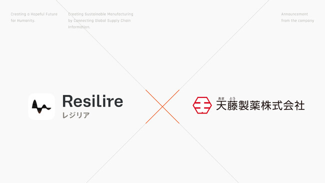 天藤製薬がサプライチェーンリスク管理クラウド「Resilire(レジリア)」を導入