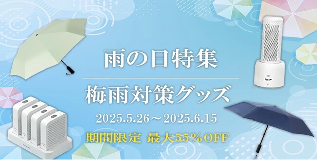 50TH+（フィフティープラス）公式ECサイトにて「梅雨特集キャンペーン」を開催