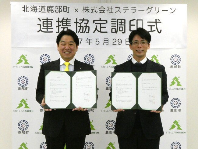 北海道鹿部町とステラーグリーンがカーボンニュートラルの実現に向けて連携協定を締結