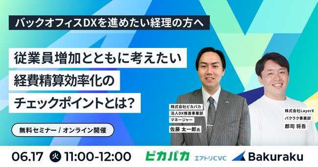 従業員増加とともに考えたい経費精算効率化のチェックポイントとは?
