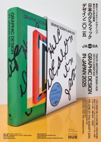 日本のグラフィックデザイン秀作300点を紹介する企画展「日本のグラフィックデザイン2025」を東京ミッドタウンで開催
