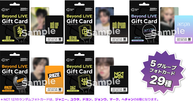 K-POPファンの間で話題沸騰！「Beyond LIVE Gift Card」発売直後から大反響