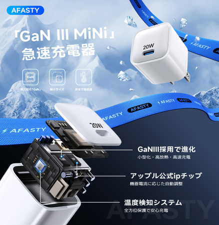 AFASTY｜Mini 20W超小型急速充電器が今だけ909円！コード更新＆期間延長決定！