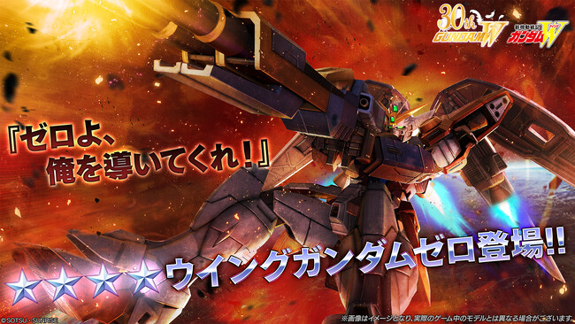 Steam(R)版『機動戦士ガンダム　バトルオペレーション２』「2周年記念キャンペーン」の開催にあわせて「ウイングガンダムゼロ」が登場！