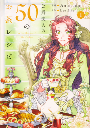 この週末、世界のお茶の祭典で『公爵夫人の50のお茶レシピ』の追体験をしてみませんか？