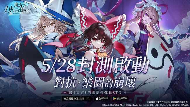 『東方幻想エクリプス』海外展開始動!台湾地域にてクローズドβテストを開始!