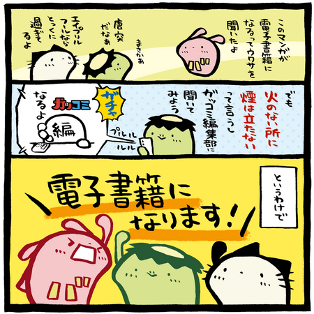 ことわざが楽しくわかる人気連載「カッパルとことばであそぼう」が一周年を記念して電子書籍化！『より抜き　カッパルとことばであそぼう』3冊同時発売