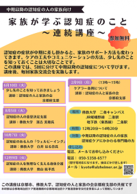  佛教大学二条キャンパスで無料連続講座「家族が学ぶ認知症のこと」を開催