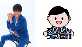 巧の「あんしんケア保証」 巧の「あんしんケア保証」