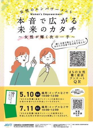【参加者募集】『女性の本音』をかるたにしよう～女性が輝く次の一手～（公益社団法人名古屋青年会議所・女性のエンパワーメント推進委員会主催）