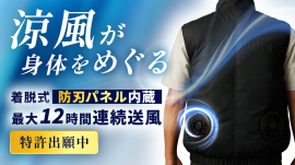 涼風が身体をめぐる