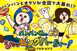 ドンキ・ホーテコラボキービジュアル
