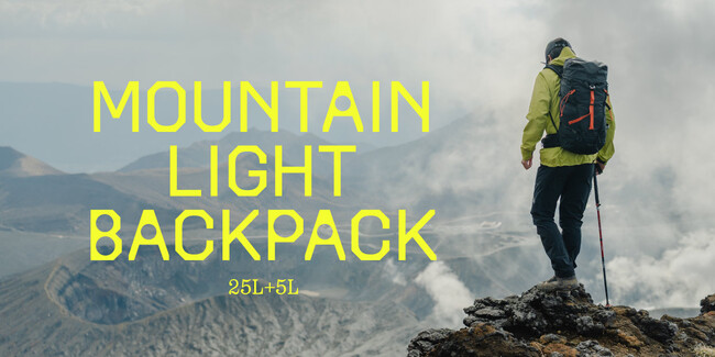 アスリートボイスを取り入れ、さらなる改良を重ねたバックパック　　　Mountain Light 25L＋5L が発売開始
