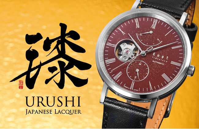 Maker's Watch Knotがクラウドファウンディング Kickstarterに挑戦！日本の伝統技術を腕時計へ。そして世界へ。