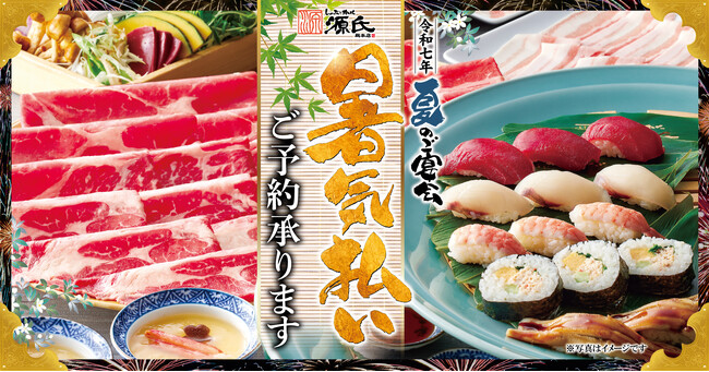 【源氏総本店 南越谷店】暑気払いにお得なプランのご予約受付中