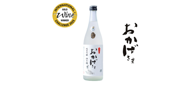 【伊勢萬】三重県産にこだわりぬいた「おかげさま 純米吟醸 神の穂」がIWCゴールドメダルを受賞