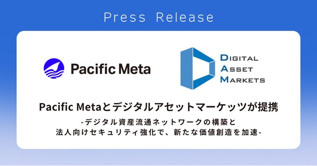 Pacific Metaとデジタルアセットマーケッツが提携