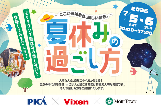 【PICA×Vixen×MORITOWN】親子で楽しむ夏のアウトドア体験型イベント-ここから始まる、新しい景色。-「夏休みの過ごし方」2025年7月5日(土)・6日(日)昭島モリタウンで開催！