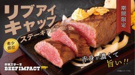 リブアイキャップステーキフェア