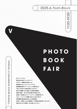 写真展×フォトブックフェア「V photo fair」を5月29日（木）～6月8日（日）に原宿で開催──写真やアートの進路を目指す若者へ向けて【東京ビジュアルアーツ・アカデミー】