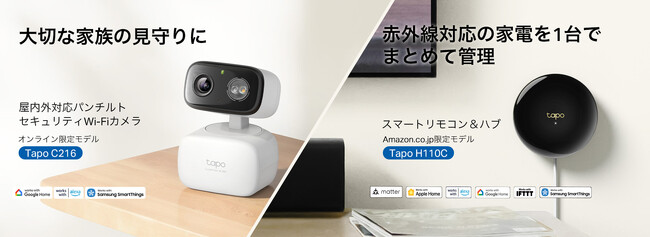 《新モデル登場》屋内外対応パンチルトセキュリティWi-Fiカメラ「Tapo C216」6月6日（金）発売～スマートリモコン＆ハブ「Tapo H110C」同日発売～