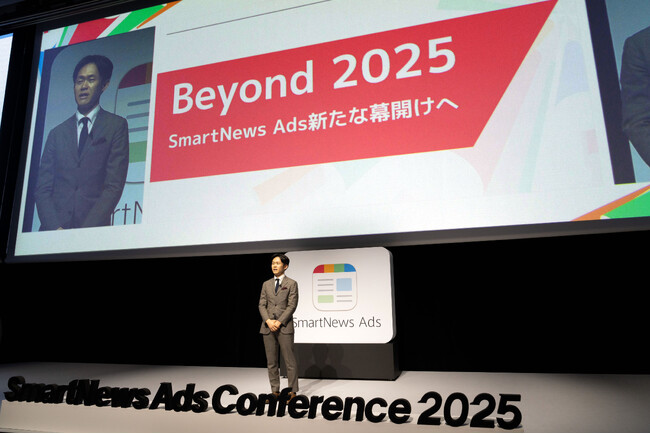 ＜イベントレポート＞スマートニュース「SmartNews Ads Conference 2025」開催