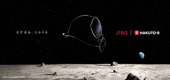 JINS独自配合素材「JINS Flex Titanium(TM)」と宇宙へ挑むテクノロジーが融合した未来のアイウエア「JINS | HAKUTO-R」コラボレーションモデルの予約販売を開始