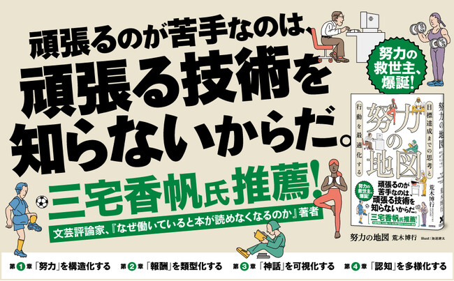 頑張っても報われないはなぜ起こる？　努力が成果につながるプロセスを解き明かした書籍『努力の地図』が本日発売！