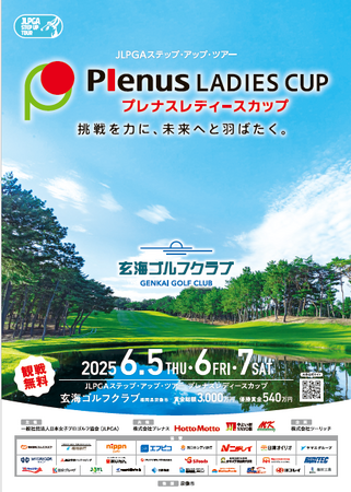 JLPGAステップ・アップ・ツアー プレナスレディースカップ詳細決定のお知らせ
