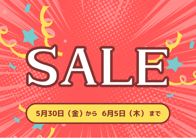 夏に向けた緊急キャンペーン!今なら5,000円OFF!