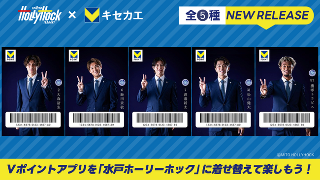 5月30日（金）より「Vキセカエ」にJ2リーグ所属プロサッカークラブ『水戸ホーリーホック スーツキセカエ』が登場！