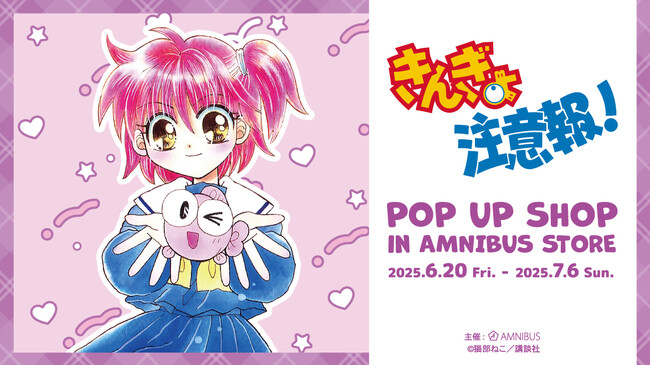 『きんぎょ注意報！』のイベント「『きんぎょ注意報！』 POP UP SHOP in AMNIBUS STORE」の開催が決定！