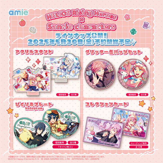 amieから『エリオスライジングヒーローズ×サンリオキャラクターズ』のコラボを記念した商品が続々登場！