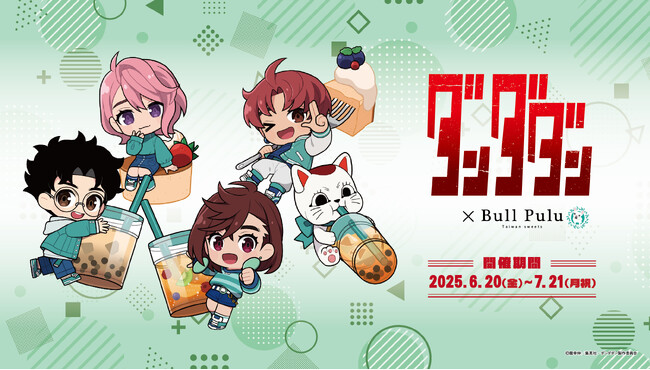TVアニメ『ダンダダン』×Bull Pulu　コラボキャンペーンが6月20日（金）より開催決定！