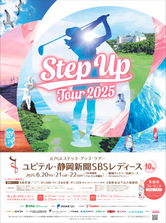 次世代のスターは誰だ！「JLPGAステップ・アップ・ツアー　ユピテル・静岡新聞SBSレディース」、節目の第10回大会を開催