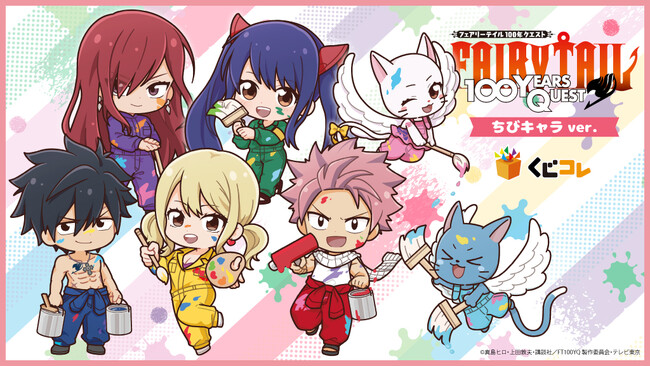 『くじコレ』にて、TVアニメ『FAIRY TAIL 100年クエスト』の新規描き起こしキャラグッズが当たるくじが販売開始！