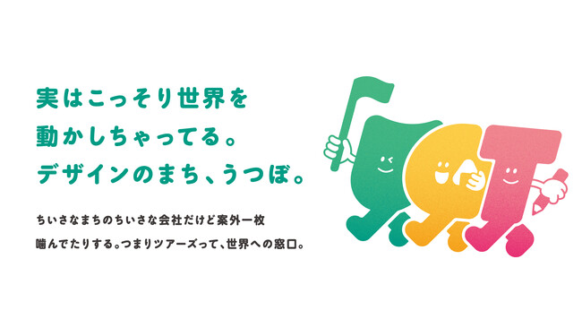 デザインのまち・うつぼのクリエイティブ企業15社が学生向けオフィスツアー『UTSUBO DESIGN TOURS 2025』を6月10日に開催