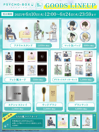 人気アニメ『PSYCHO-PASS サイコパス」ファンクラブ投票企画で選ばれた「ルームウェアコンセプト」描き下ろしイラストのグッズ販売決定！もこもこルームウェアの狡噛たちが登場！