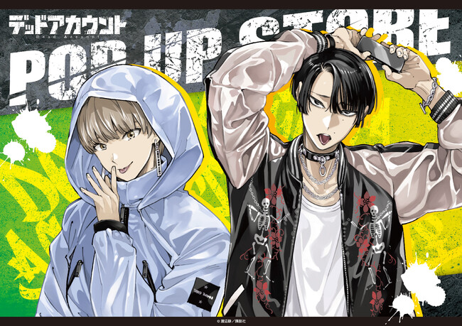 講談社 マガポケにて連載中！渡辺静先生作　漫画『デッドアカウント』POP UP STORE in ハンズが全国4店舗にて開催決定！