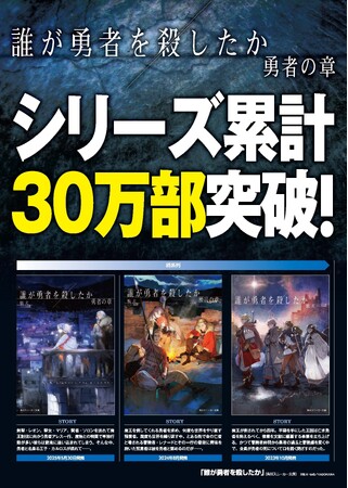 『誰が勇者を殺したか』最新3巻が2025年5月30日発売！シリーズ累計30万部突破のロングセラー小説