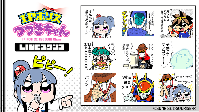 「IPポリスつづきちゃん」LINEスタンプ　配信開始のお知らせ